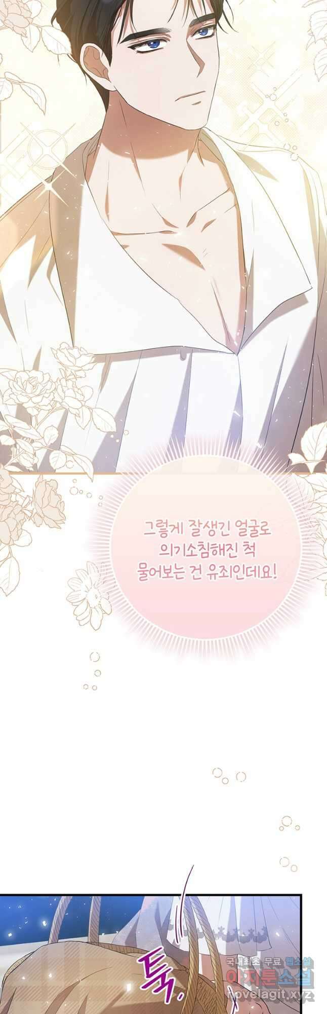 피오니-살인귀 대공과의 미래를 보았다 24화 3