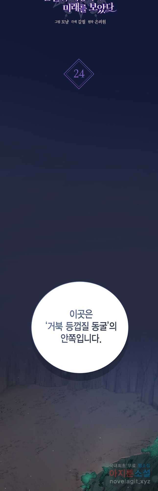 피오니-살인귀 대공과의 미래를 보았다 24화 8