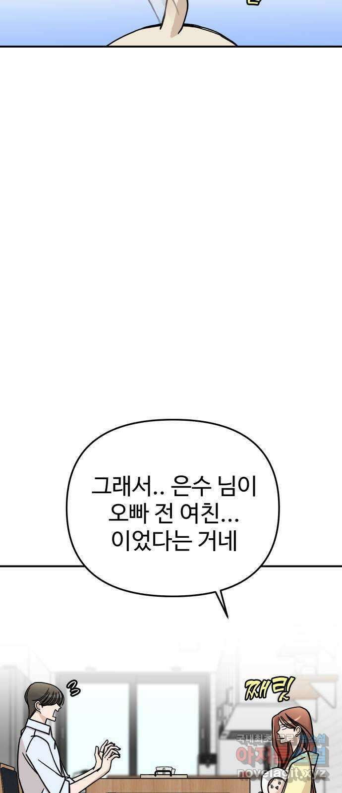 AI 유하 60화 외전 73
