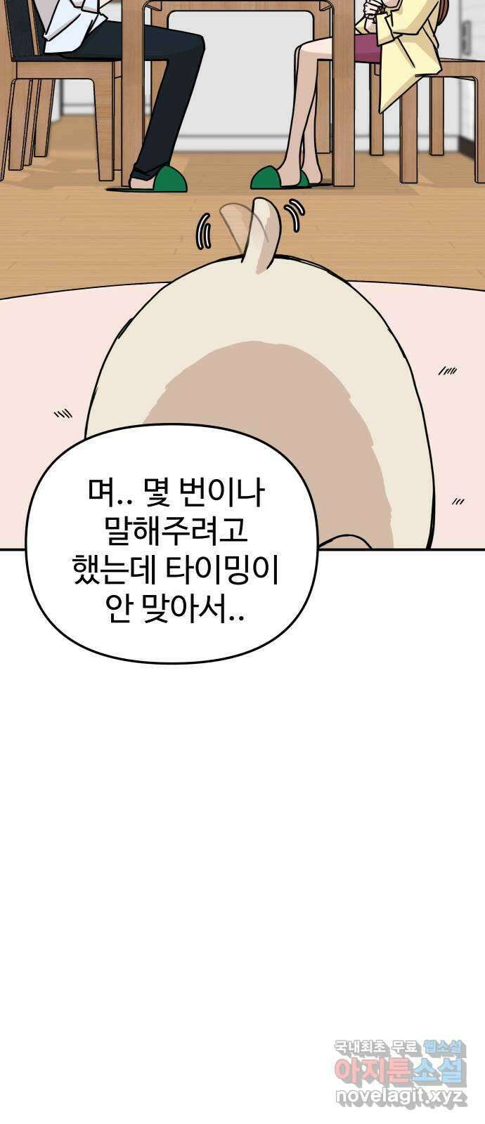AI 유하 60화 외전 74