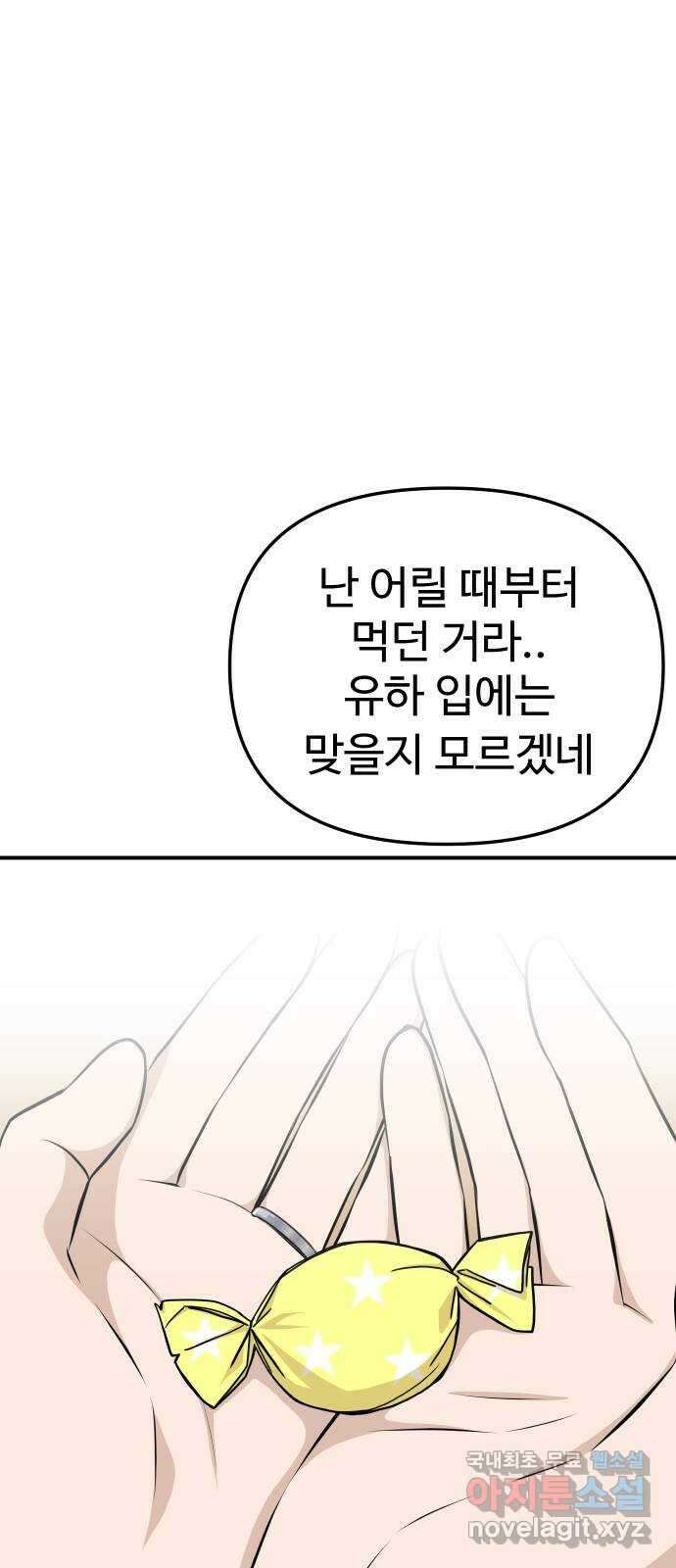 AI 유하 60화 외전 83