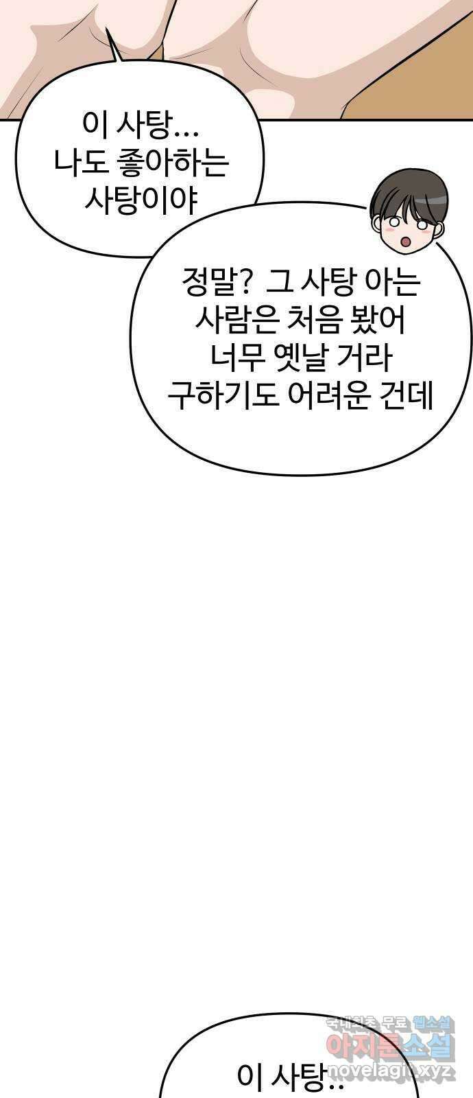 AI 유하 60화 외전 84