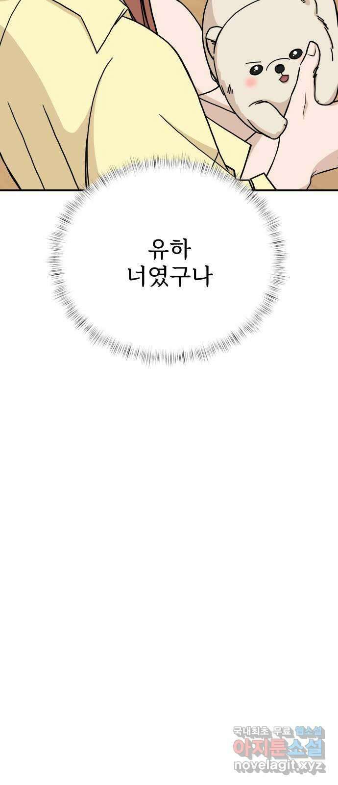 AI 유하 60화 외전 92