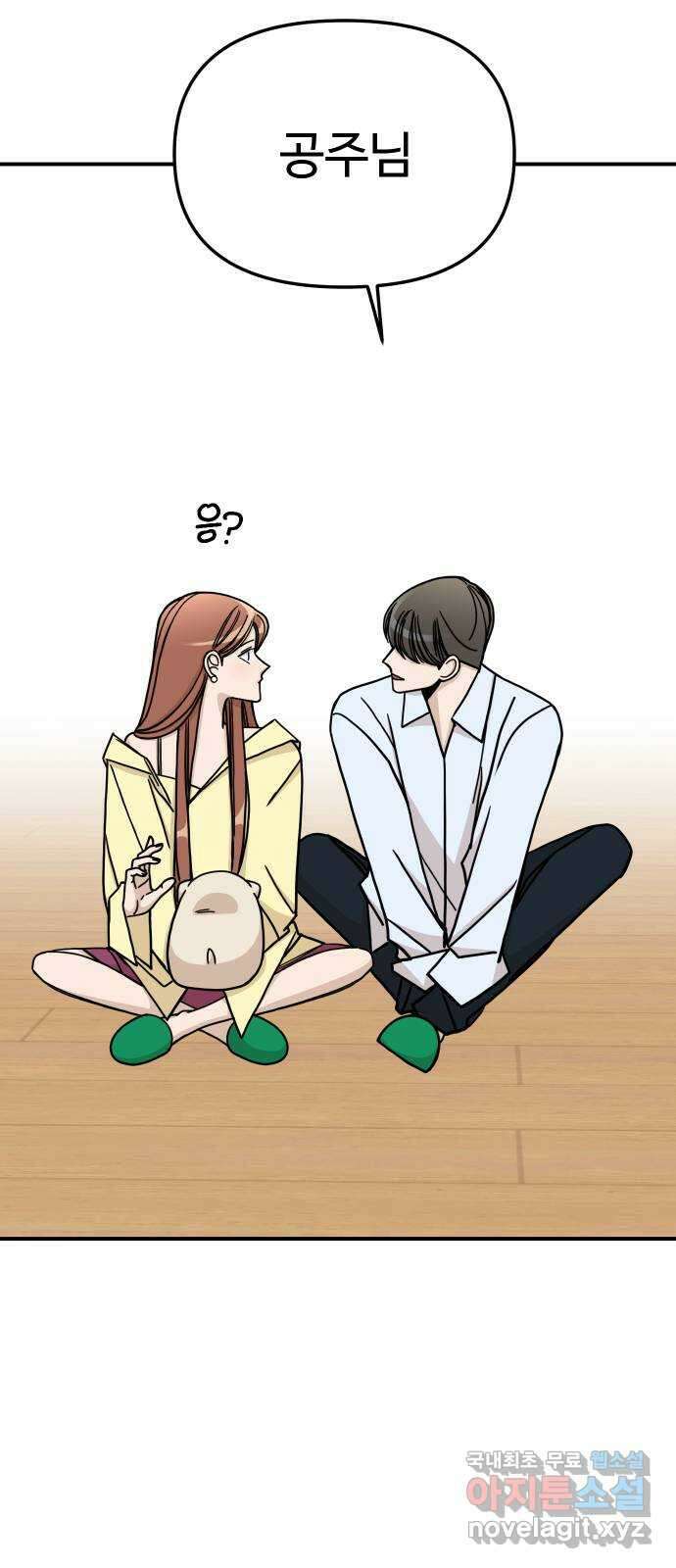 AI 유하 60화 외전 93