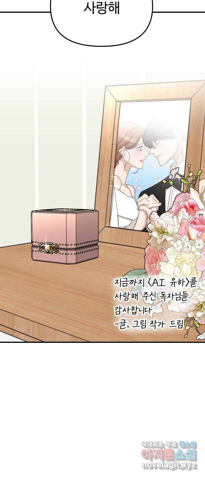 AI 유하 60화 외전 97