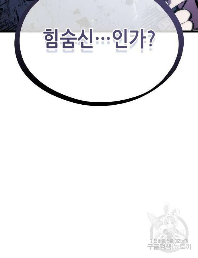 멸망 이후의 세계 99화 7