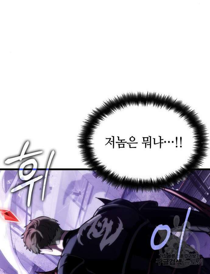 멸망 이후의 세계 99화 9