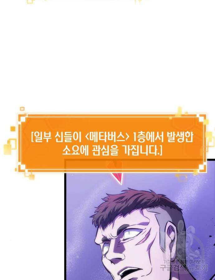 멸망 이후의 세계 99화 11