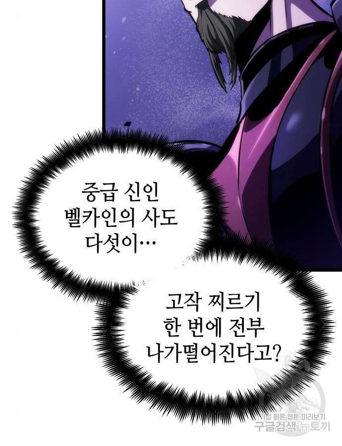 멸망 이후의 세계 99화 12