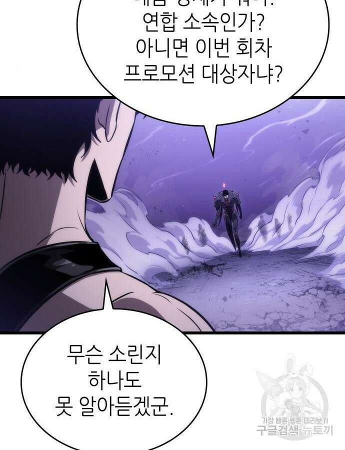 멸망 이후의 세계 99화 20