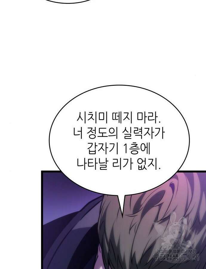 멸망 이후의 세계 99화 21