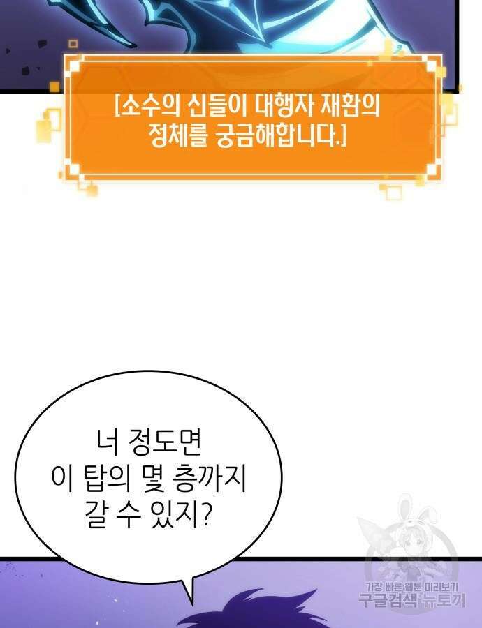 멸망 이후의 세계 99화 24