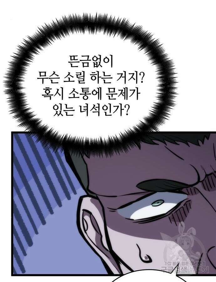 멸망 이후의 세계 99화 26