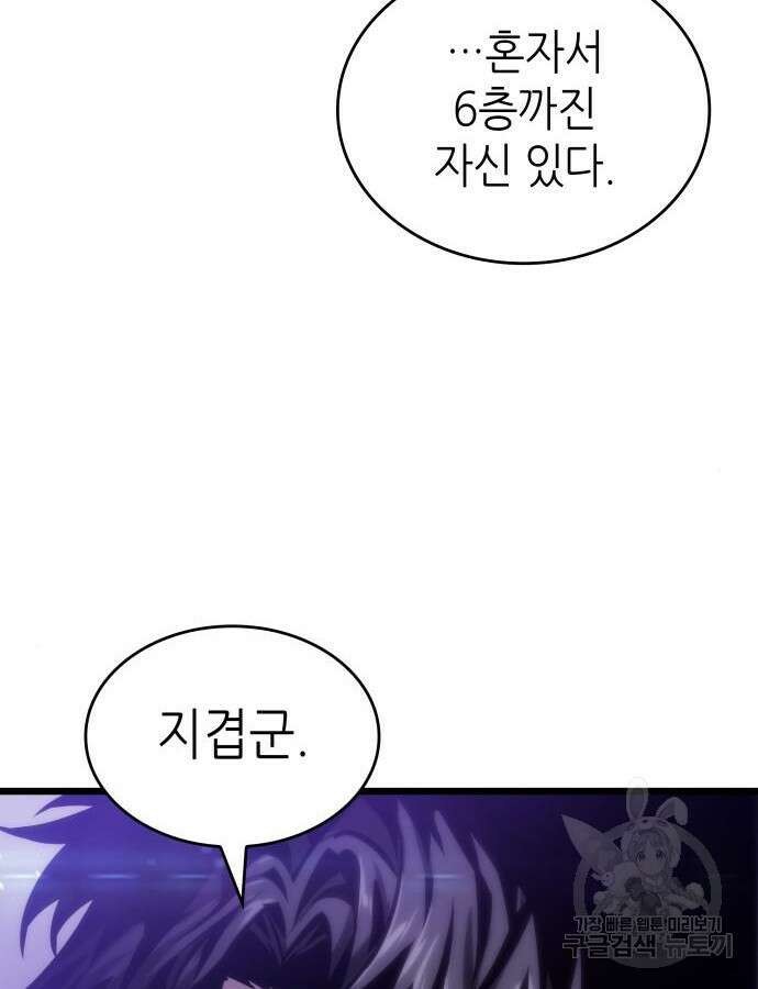 멸망 이후의 세계 99화 27