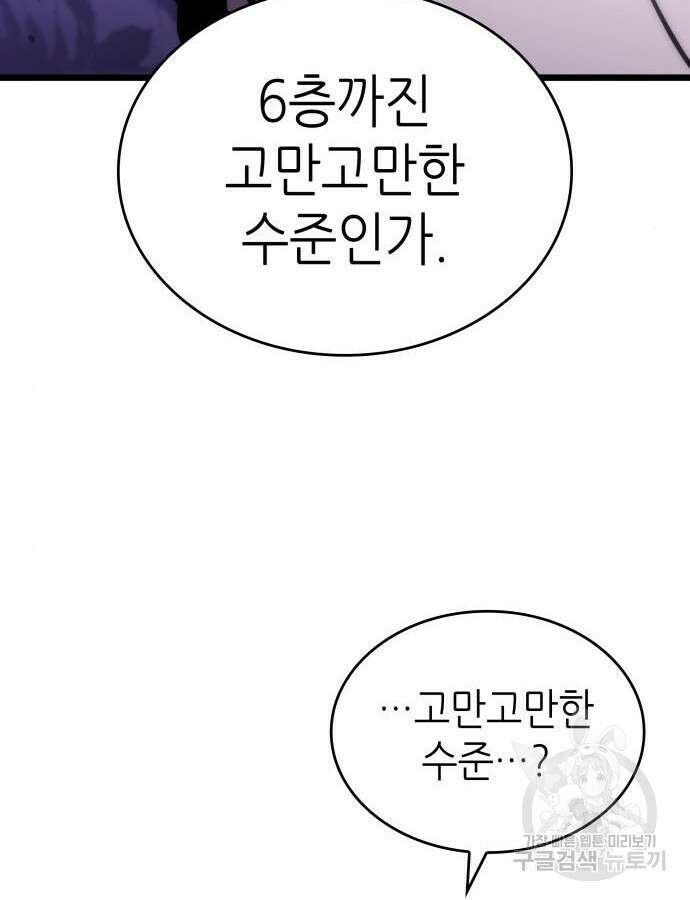 멸망 이후의 세계 99화 29