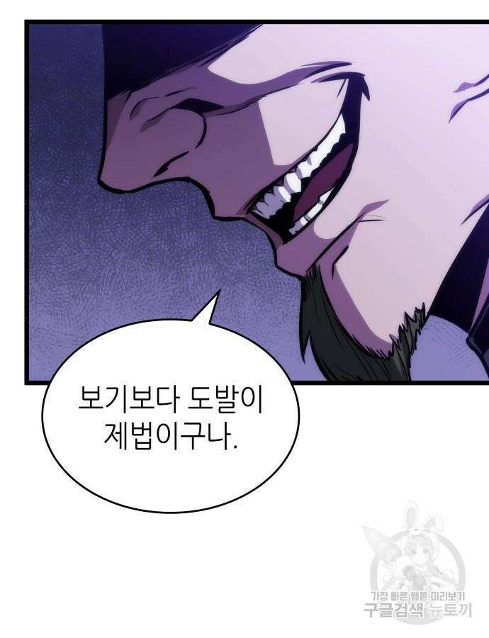 멸망 이후의 세계 99화 30