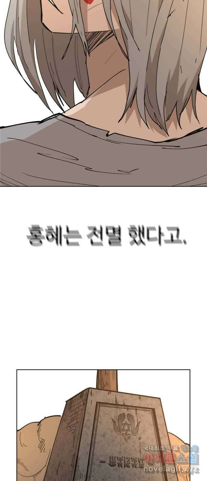 붉은 이정표 53화 짐짝 2