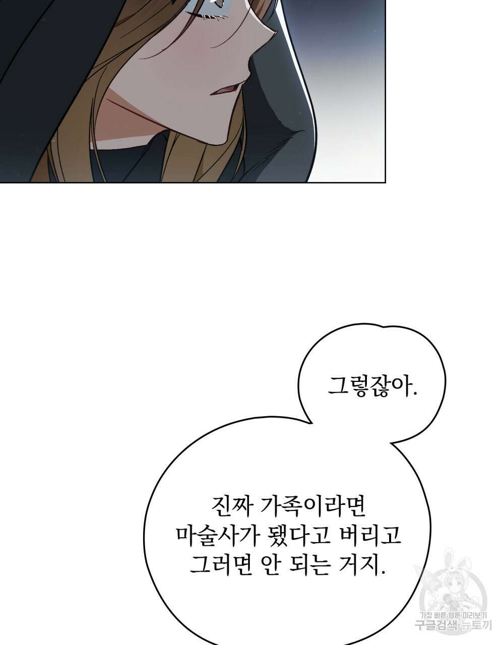 에반젤린의 검 67화 3
