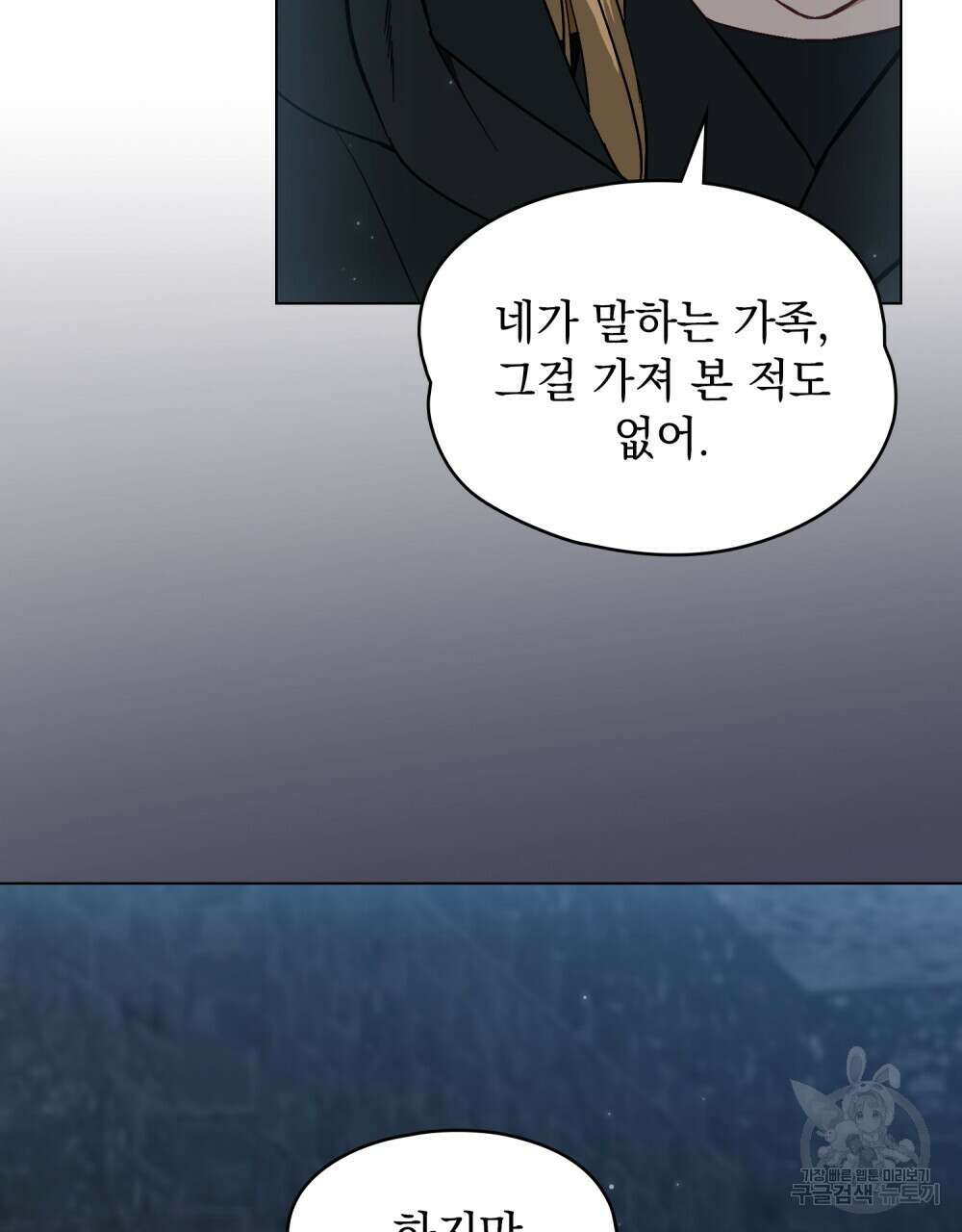 에반젤린의 검 67화 6