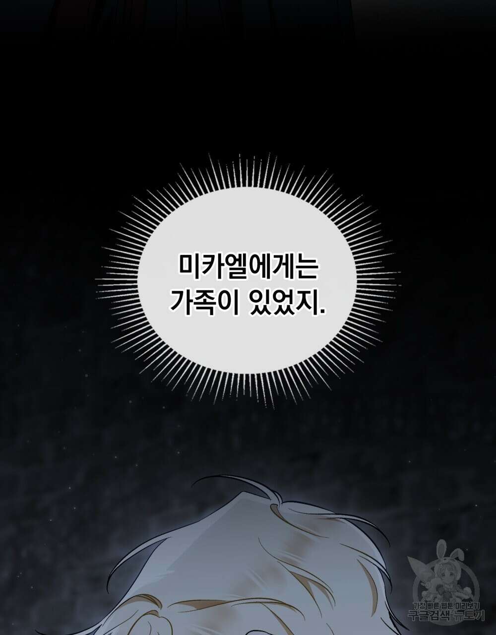 에반젤린의 검 67화 8