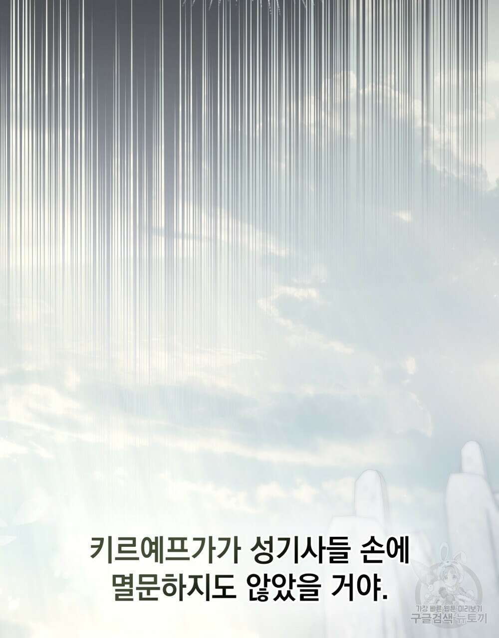 에반젤린의 검 67화 12