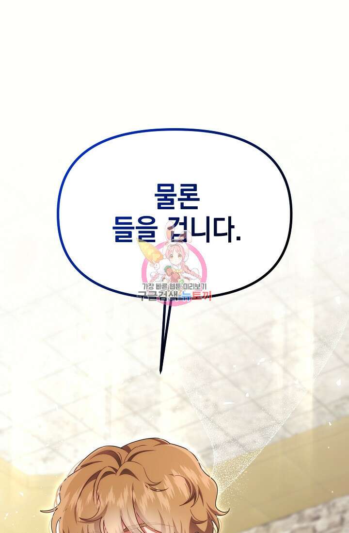 어느 왕녀를 위하여 28화 1