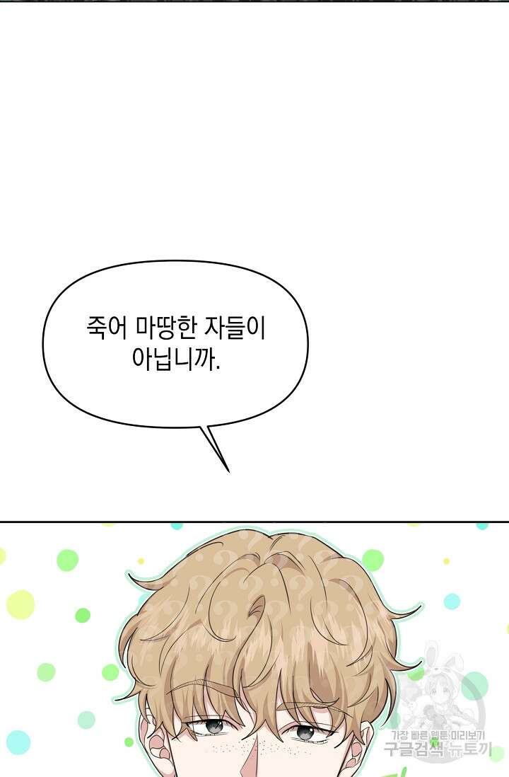 어느 왕녀를 위하여 28화 3