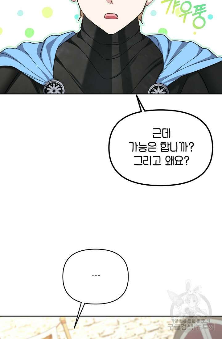 어느 왕녀를 위하여 28화 4