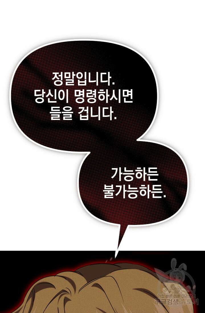 어느 왕녀를 위하여 28화 6
