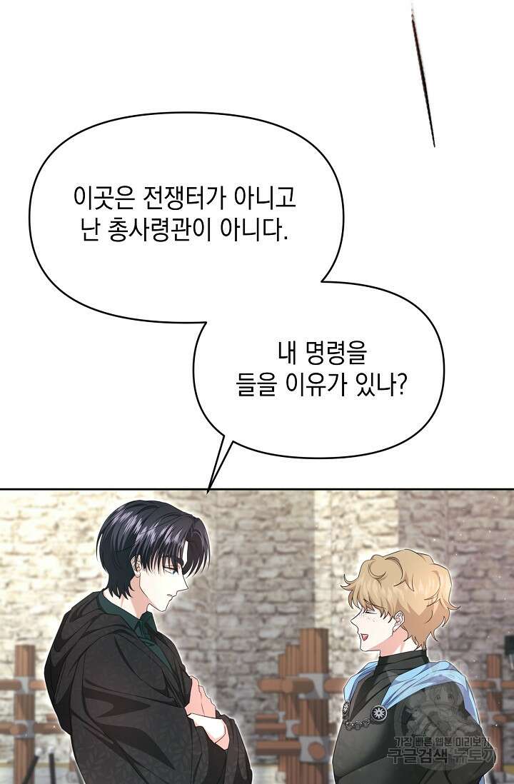 어느 왕녀를 위하여 28화 8
