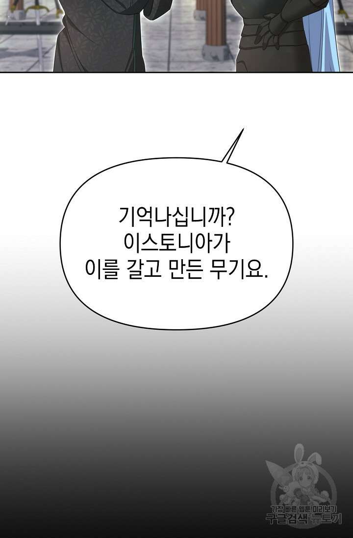 어느 왕녀를 위하여 28화 9