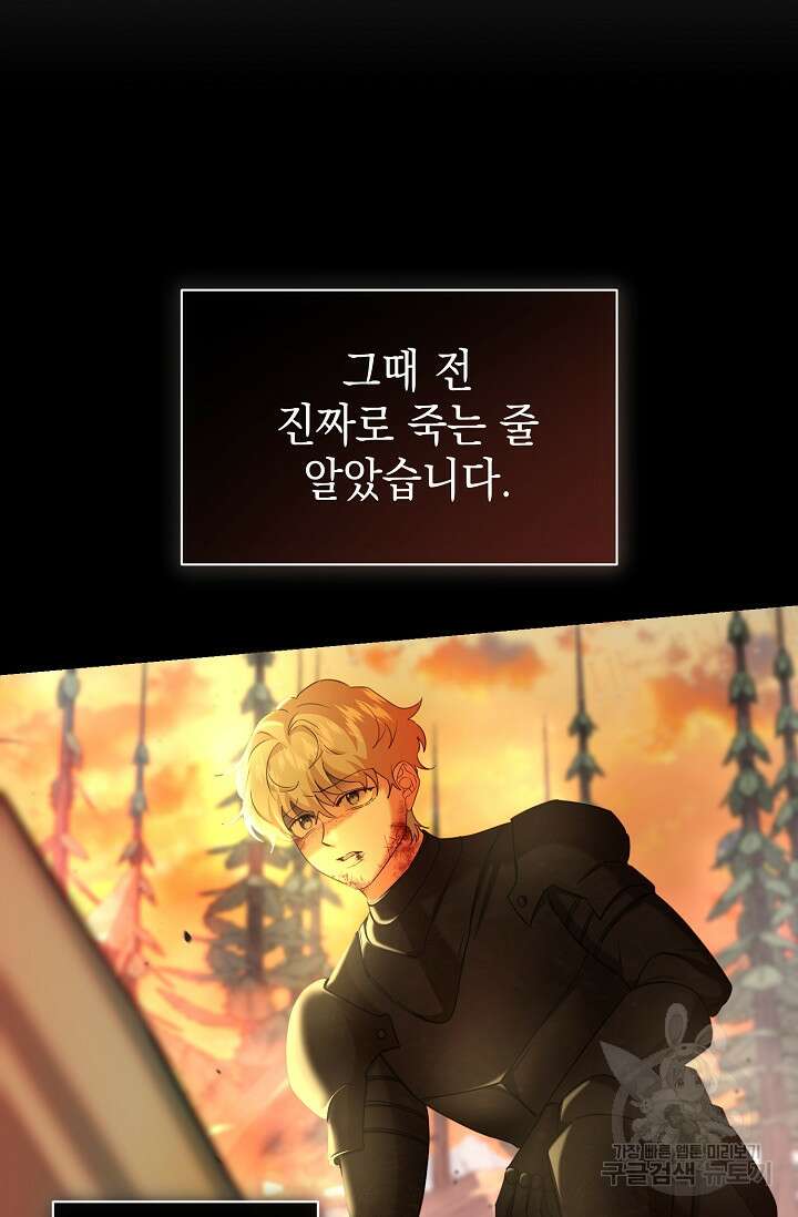 어느 왕녀를 위하여 28화 10