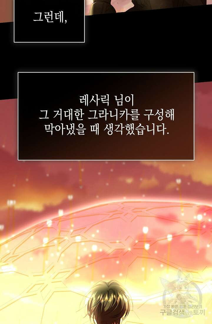 어느 왕녀를 위하여 28화 11