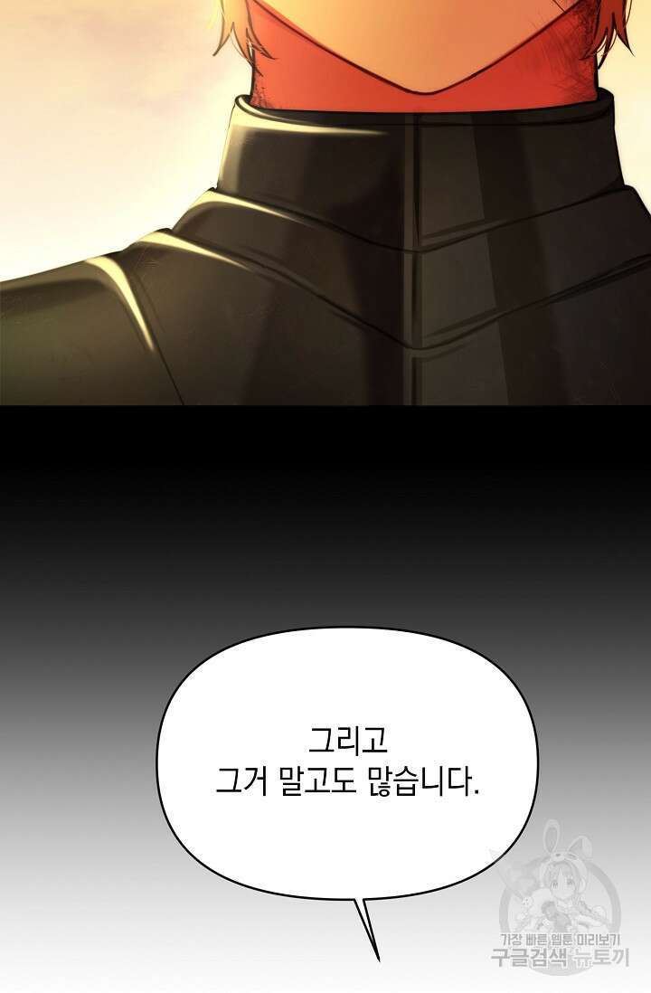 어느 왕녀를 위하여 28화 14