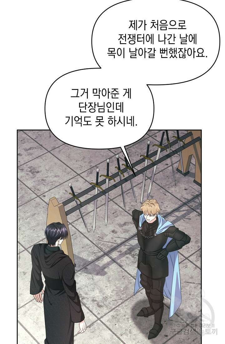 어느 왕녀를 위하여 28화 16