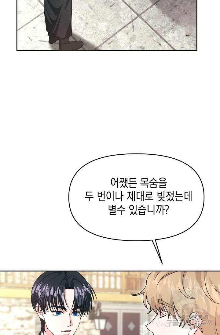 어느 왕녀를 위하여 28화 17