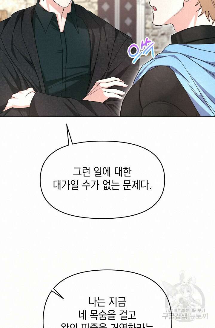 어느 왕녀를 위하여 28화 18