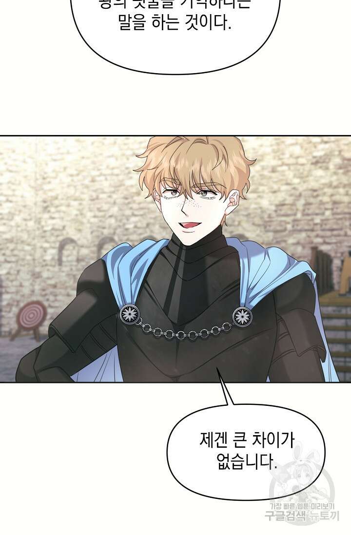 어느 왕녀를 위하여 28화 19