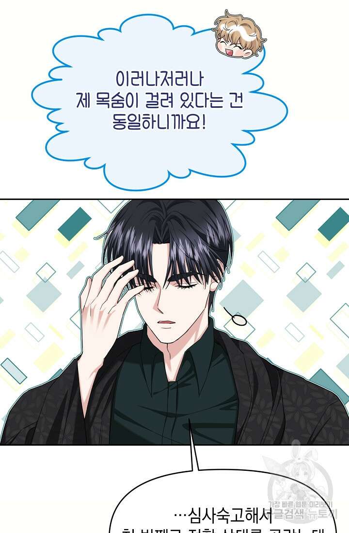 어느 왕녀를 위하여 28화 20
