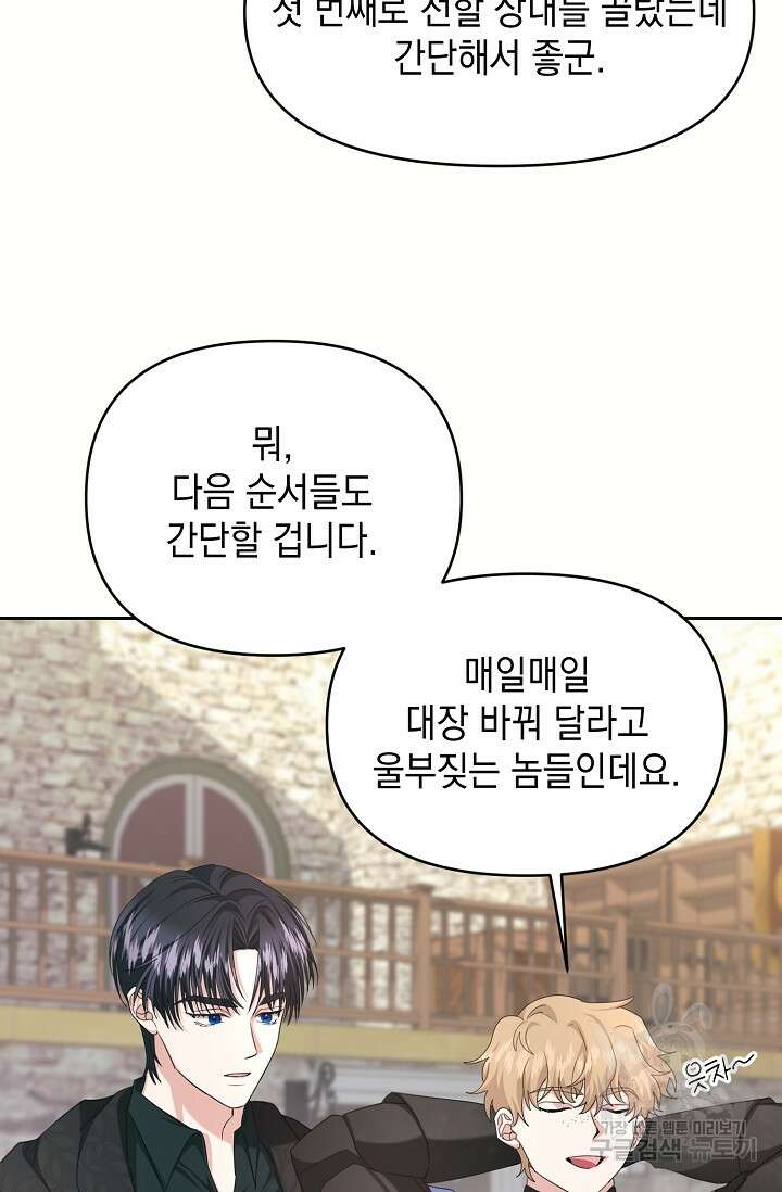 어느 왕녀를 위하여 28화 21