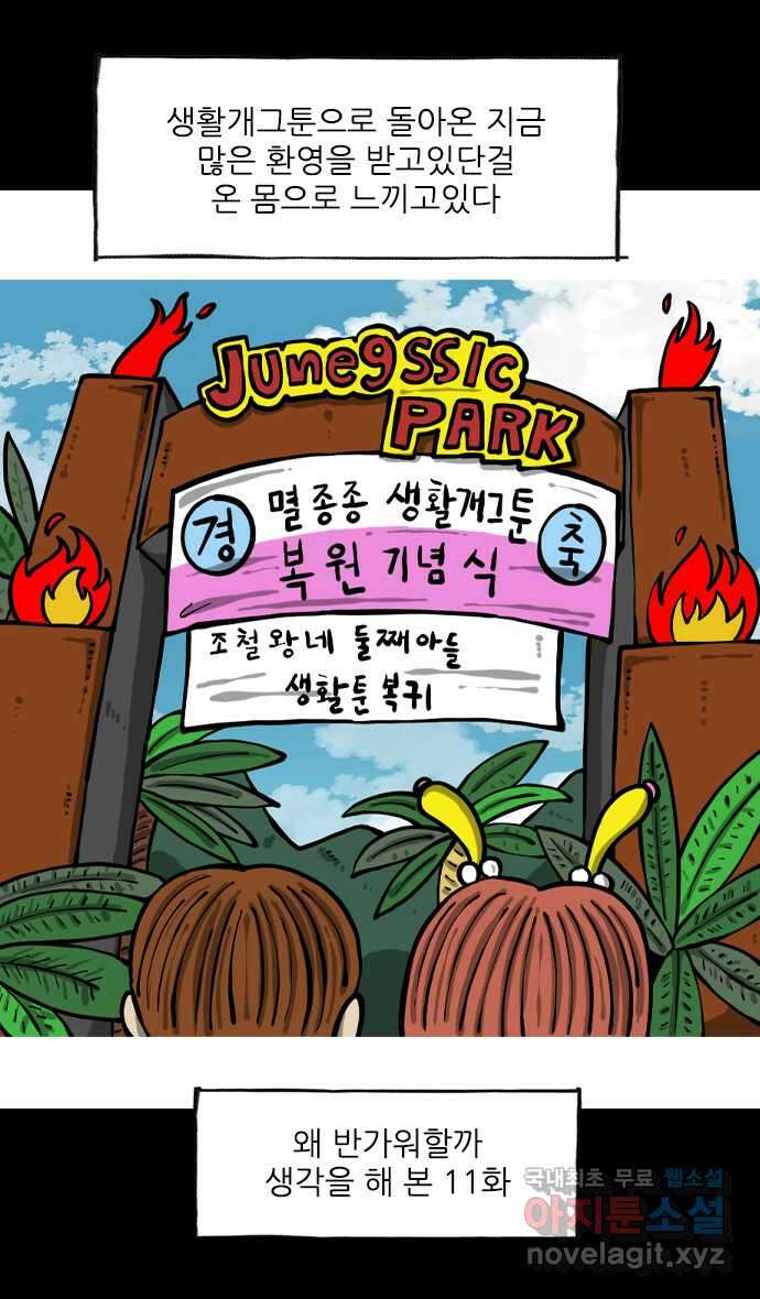 너는 그냥 개그만화나 그려라 11화 복원종 1