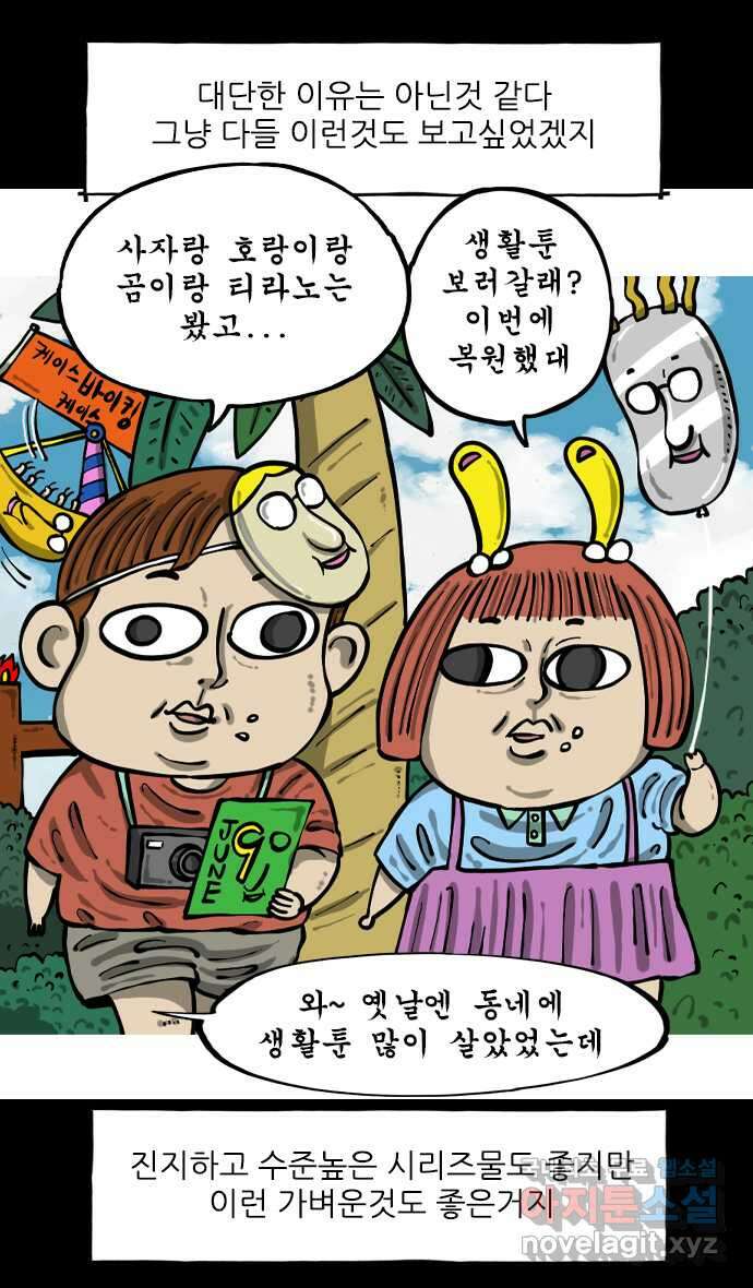 너는 그냥 개그만화나 그려라 11화 복원종 2