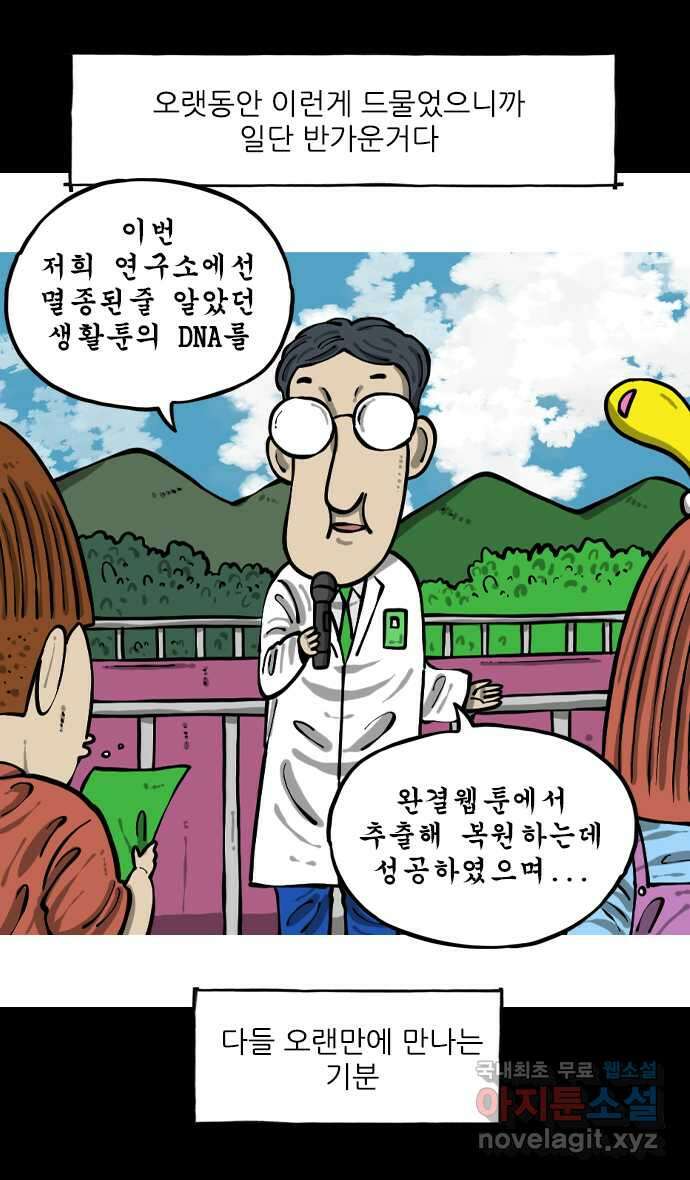 너는 그냥 개그만화나 그려라 11화 복원종 3