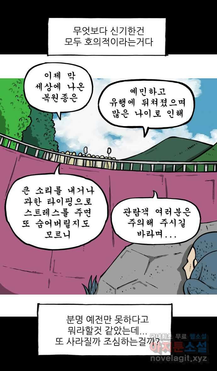 너는 그냥 개그만화나 그려라 11화 복원종 4
