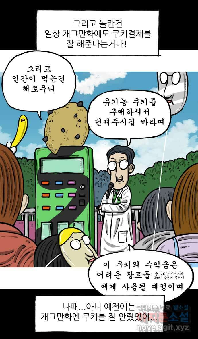 너는 그냥 개그만화나 그려라 11화 복원종 5