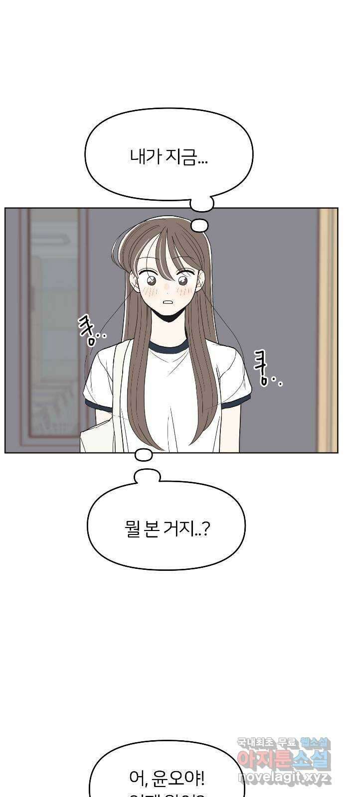 반대로 끌리는 사이 29화 1