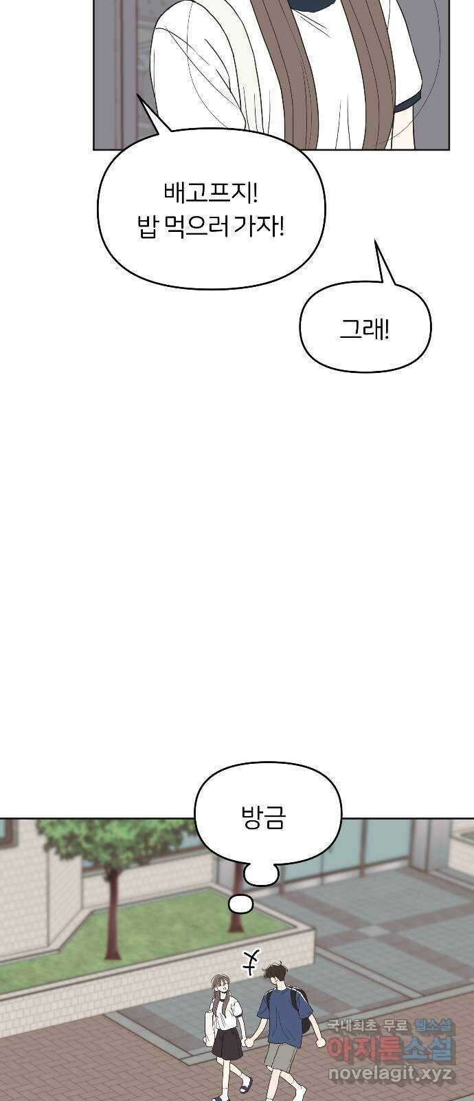 반대로 끌리는 사이 29화 3