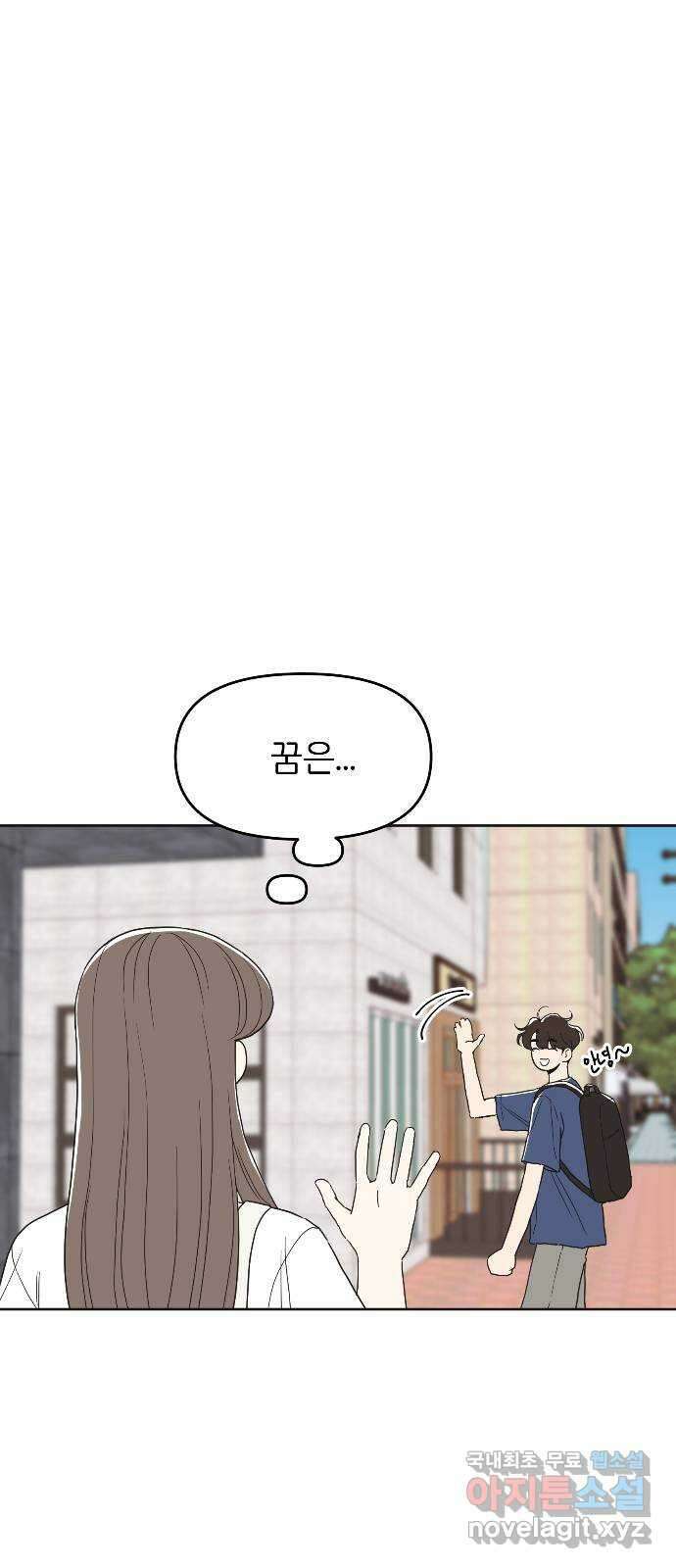 반대로 끌리는 사이 29화 5