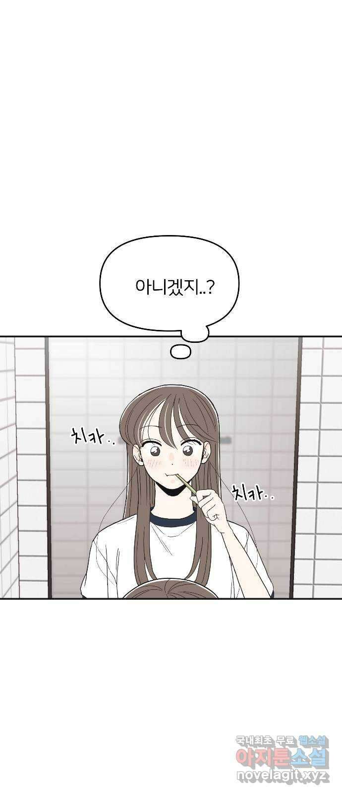반대로 끌리는 사이 29화 6