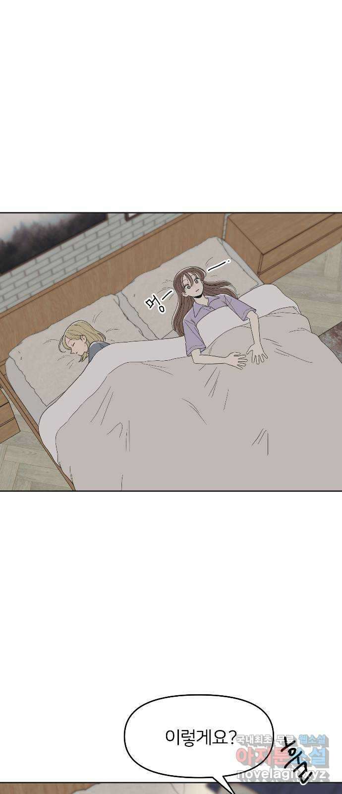 반대로 끌리는 사이 29화 7